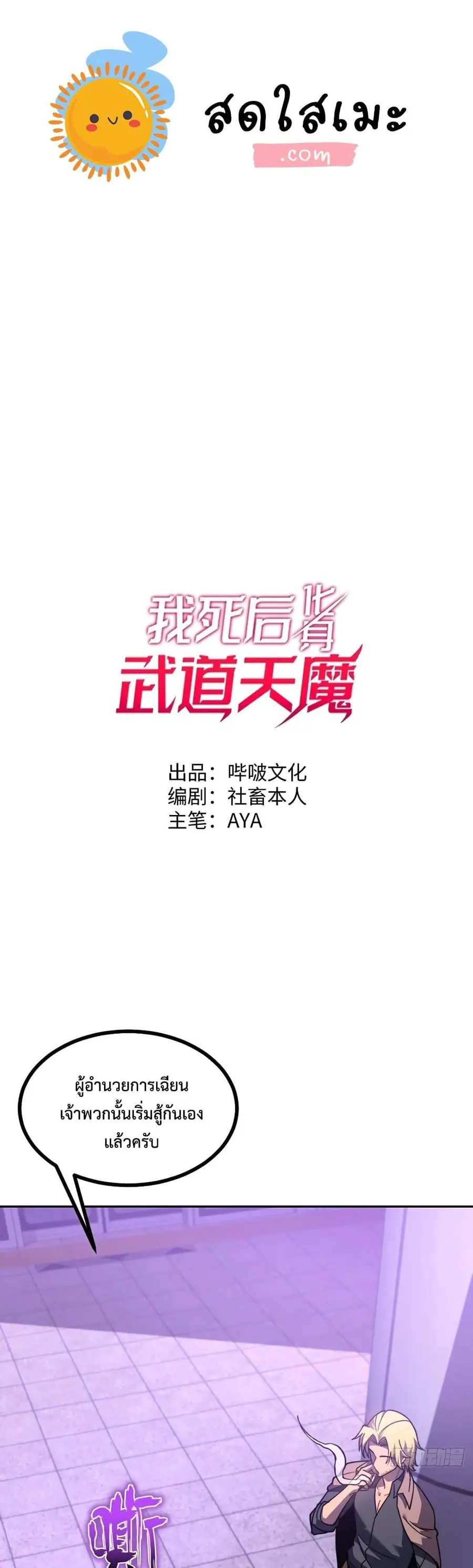 Reborn As The Heavenly Martial Demon ตอนที่ 16 หน้า 1
