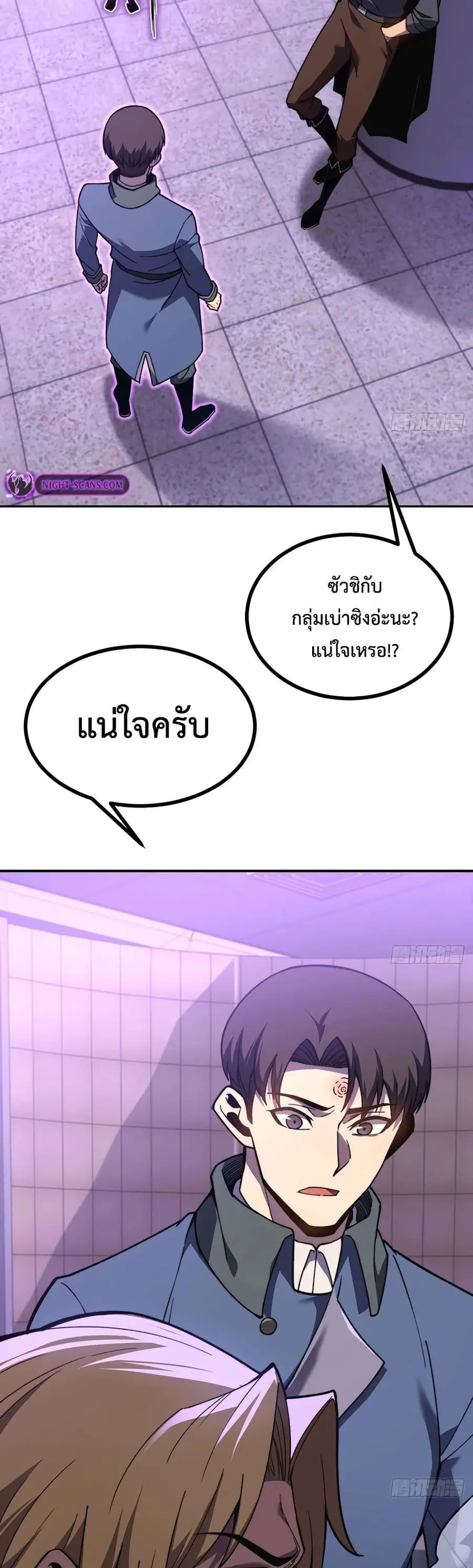 Reborn As The Heavenly Martial Demon ตอนที่ 16 หน้า 2