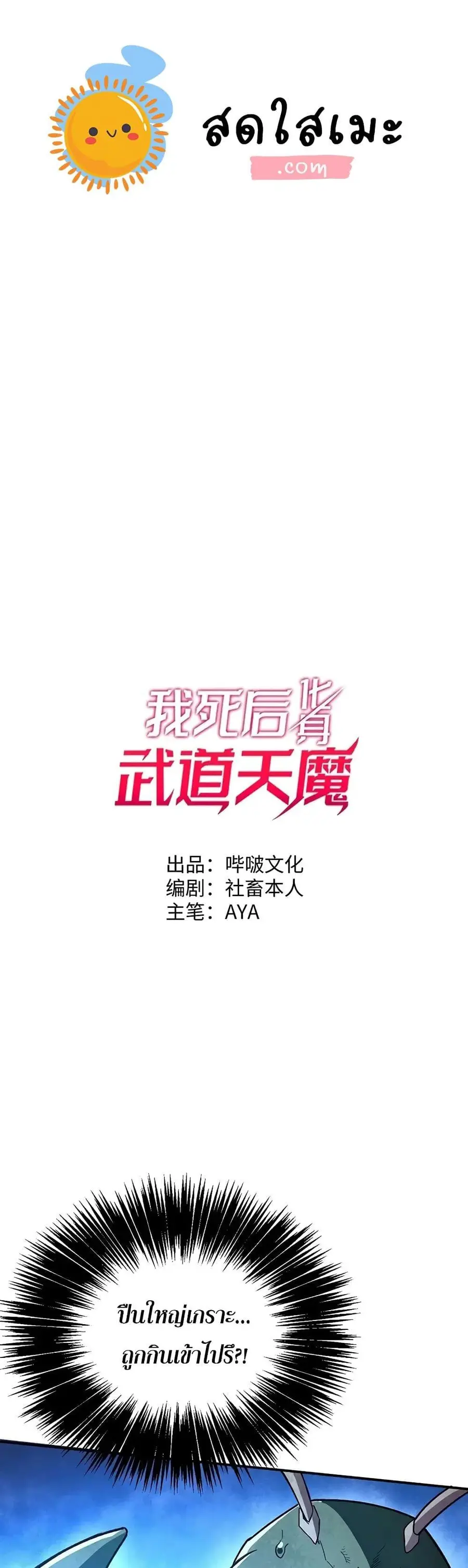 Reborn As The Heavenly Martial Demon ตอนที่ 18 หน้า 1