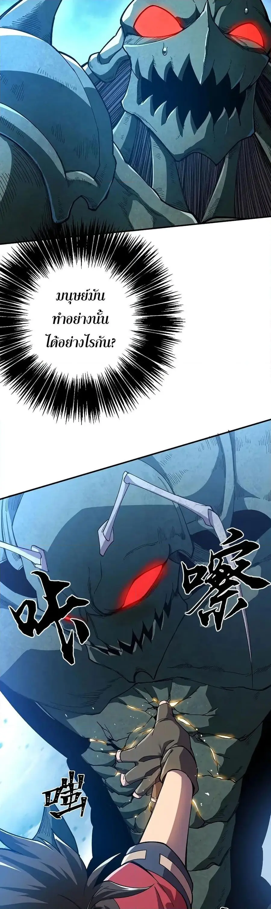 Reborn As The Heavenly Martial Demon ตอนที่ 18 หน้า 2