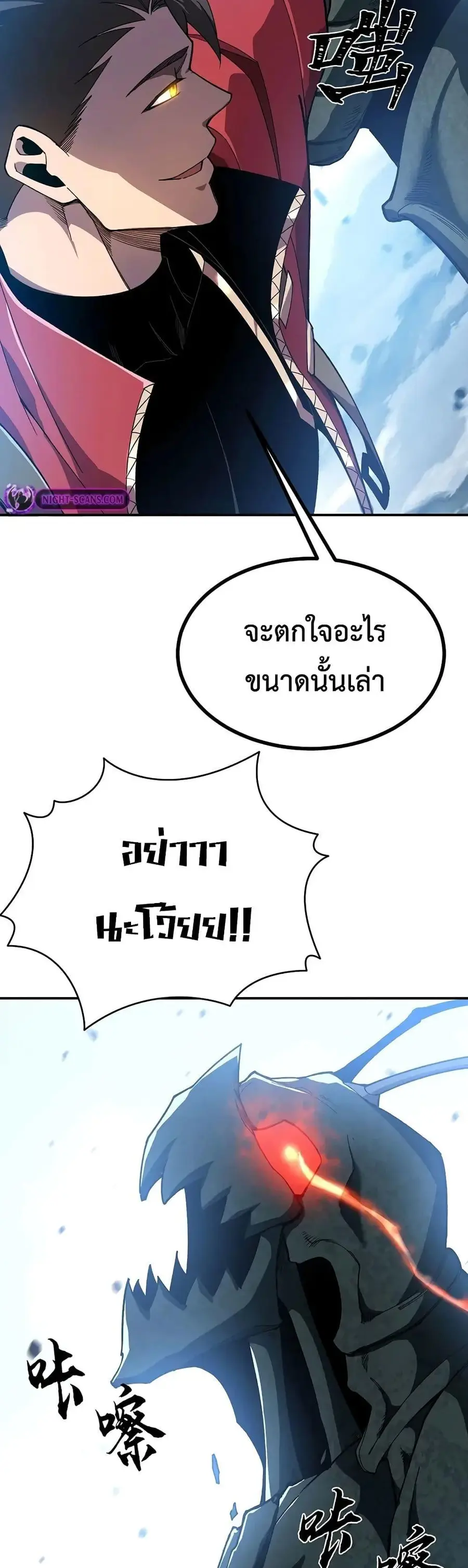 Reborn As The Heavenly Martial Demon ตอนที่ 18 หน้า 3