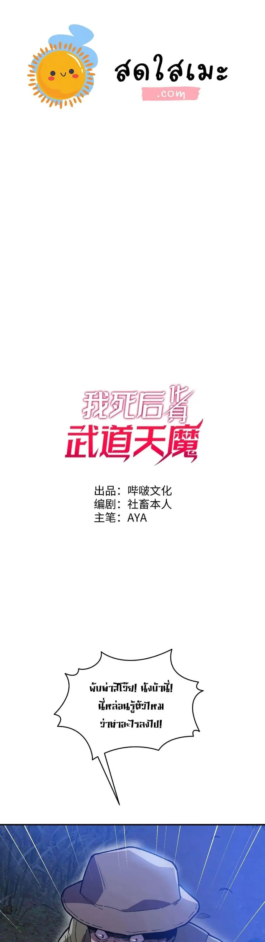 Reborn As The Heavenly Martial Demon ตอนที่ 19 หน้า 1