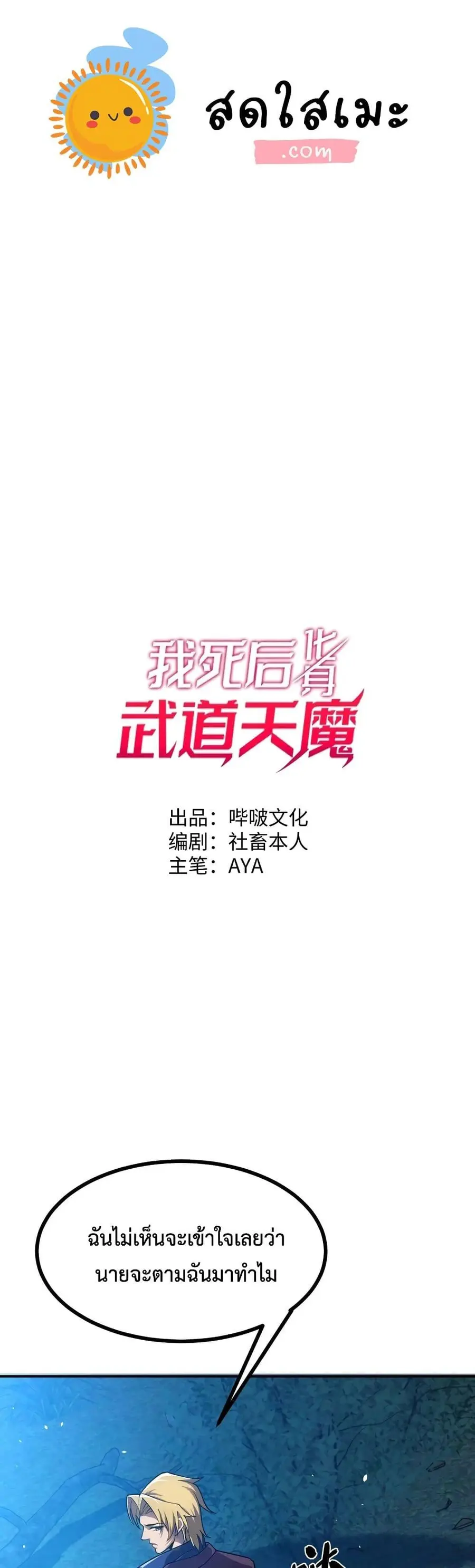 Reborn As The Heavenly Martial Demon ตอนที่ 20 หน้า 1