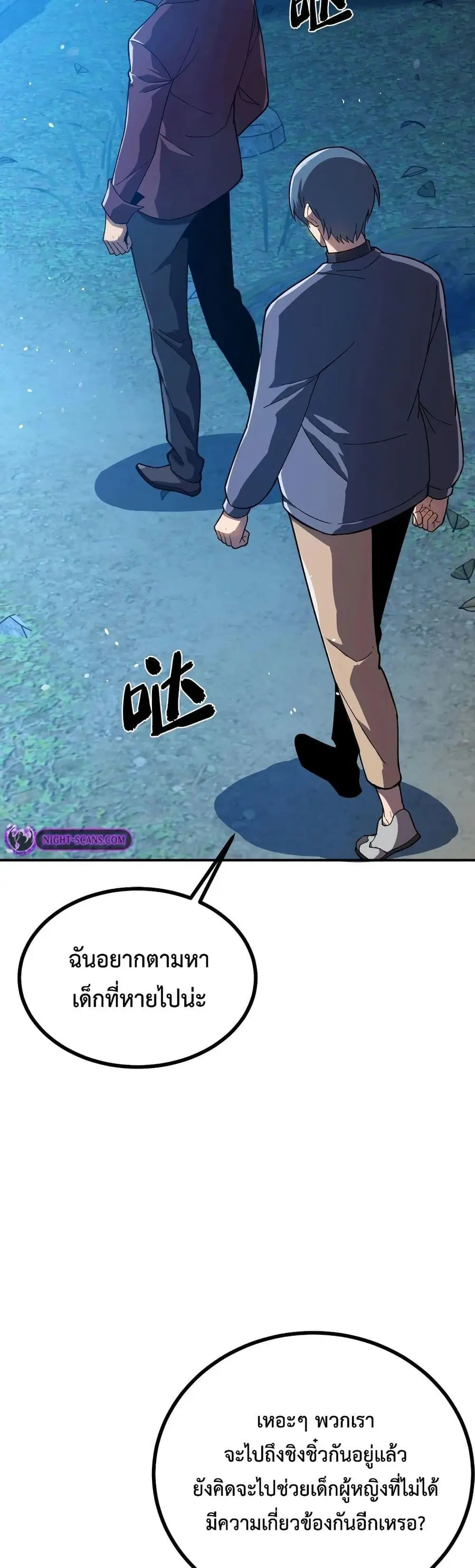Reborn As The Heavenly Martial Demon ตอนที่ 20 หน้า 2