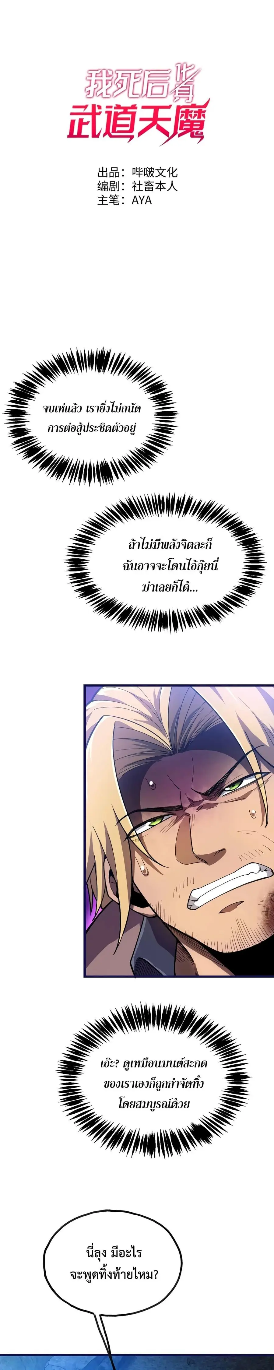 Reborn As The Heavenly Martial Demon ตอนที่ 21 หน้า 1