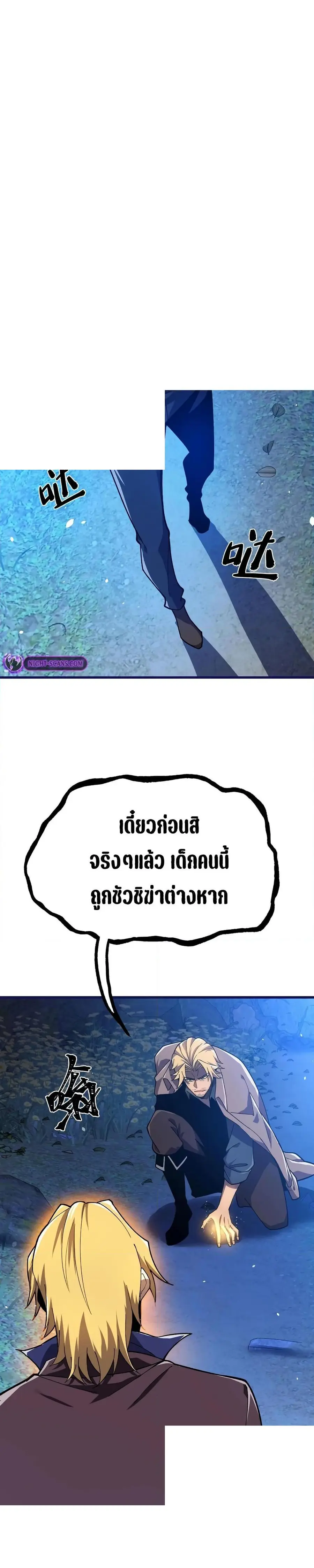 Reborn As The Heavenly Martial Demon ตอนที่ 21 หน้า 2