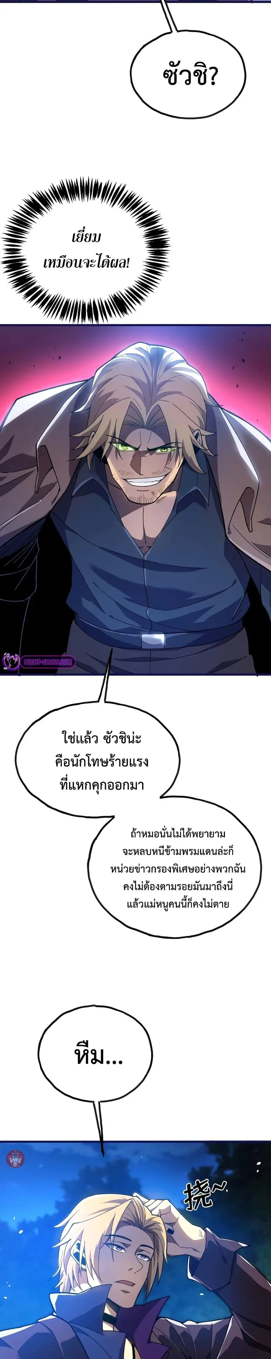 Reborn As The Heavenly Martial Demon ตอนที่ 21 หน้า 3