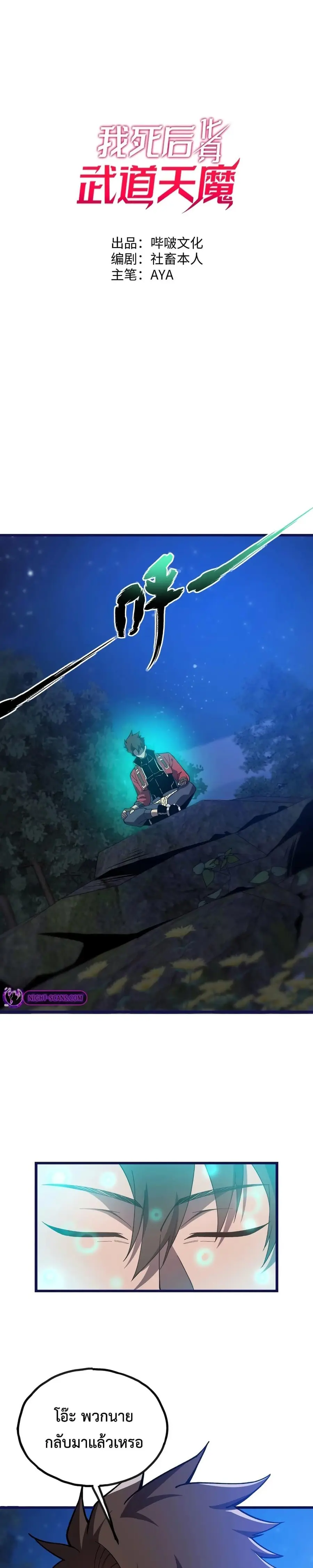 Reborn As The Heavenly Martial Demon ตอนที่ 22 หน้า 1
