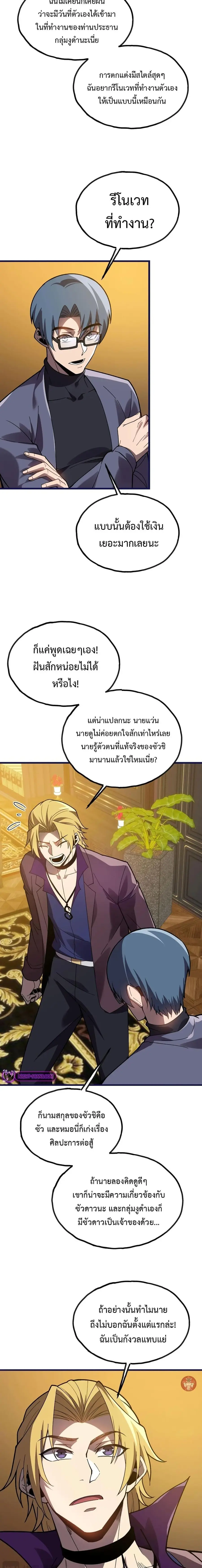 Reborn As The Heavenly Martial Demon ตอนที่ 23 หน้า 2