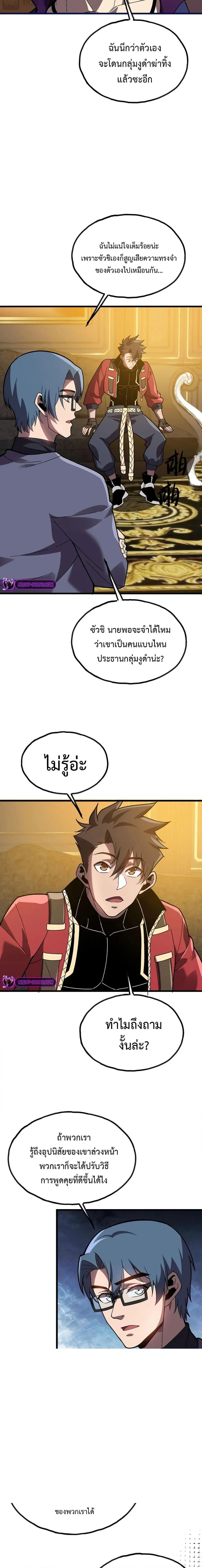 Reborn As The Heavenly Martial Demon ตอนที่ 23 หน้า 3