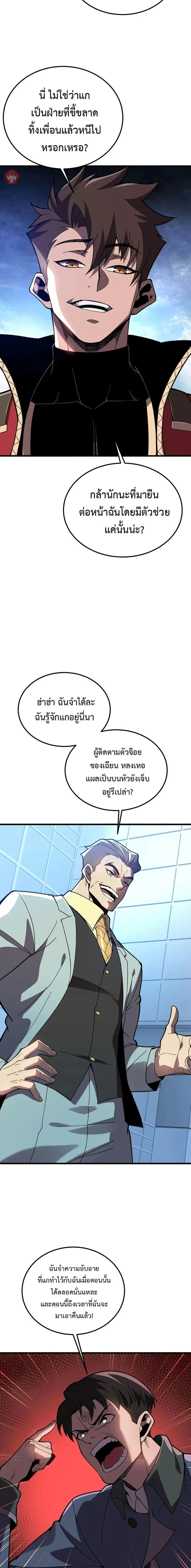 Reborn As The Heavenly Martial Demon ตอนที่ 24 หน้า 3