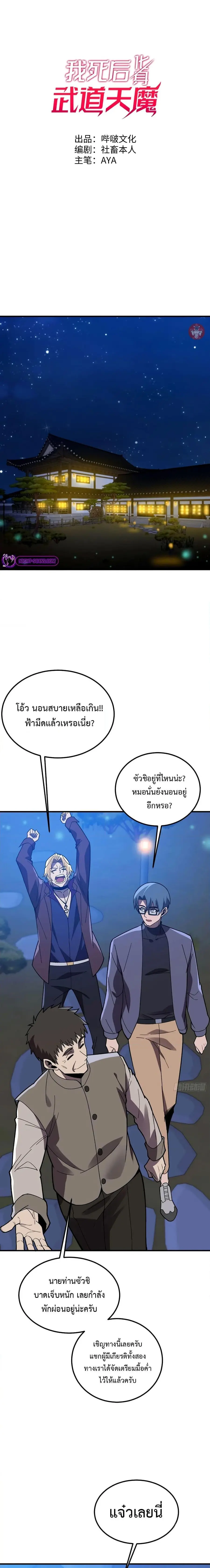 Reborn As The Heavenly Martial Demon ตอนที่ 25 หน้า 1