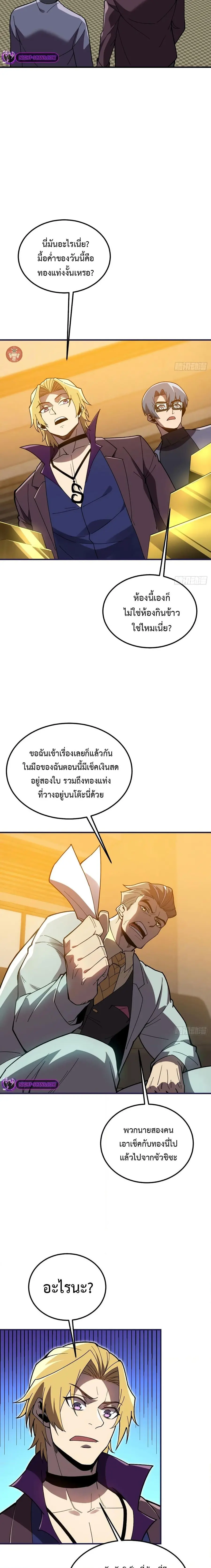 Reborn As The Heavenly Martial Demon ตอนที่ 25 หน้า 3