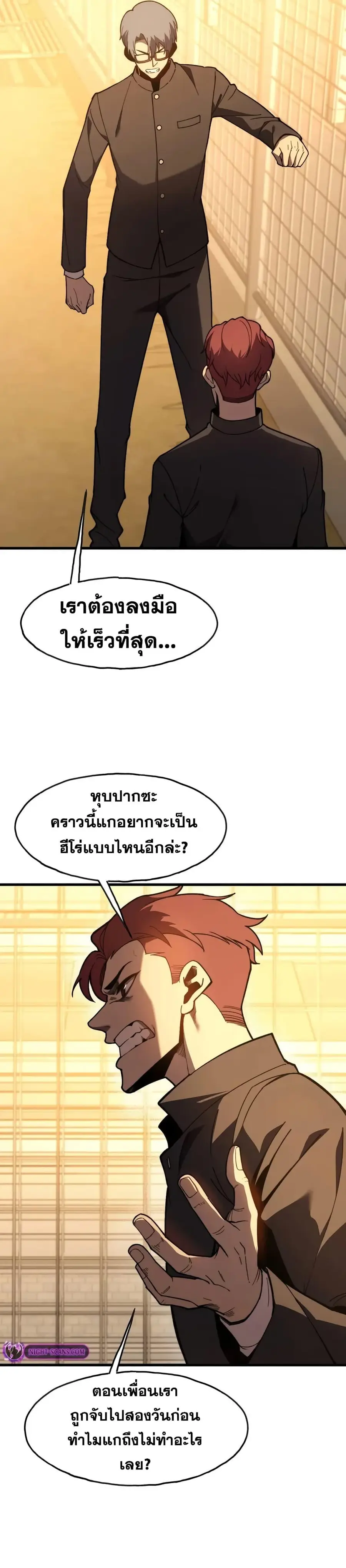 Reborn As The Heavenly Martial Demon ตอนที่ 5 หน้า 2