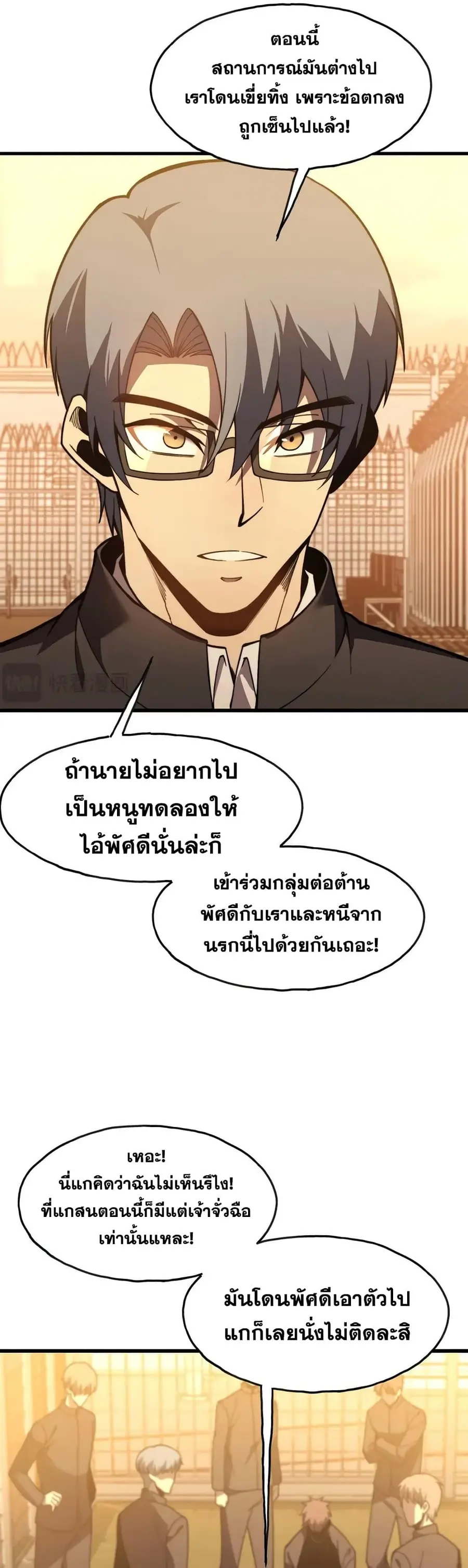 Reborn As The Heavenly Martial Demon ตอนที่ 5 หน้า 3