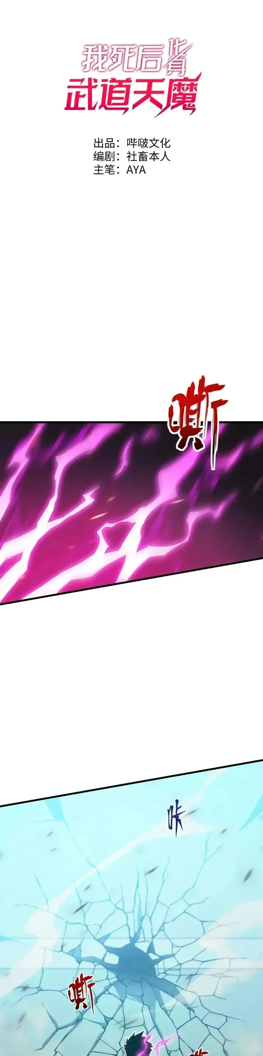 Reborn As The Heavenly Martial Demon ตอนที่ 6 หน้า 1