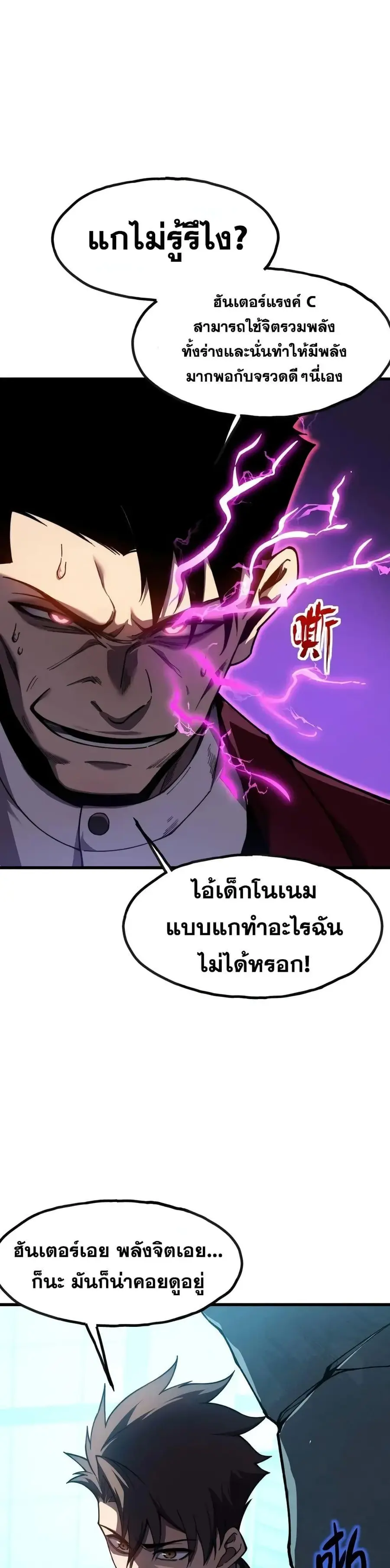 Reborn As The Heavenly Martial Demon ตอนที่ 6 หน้า 3