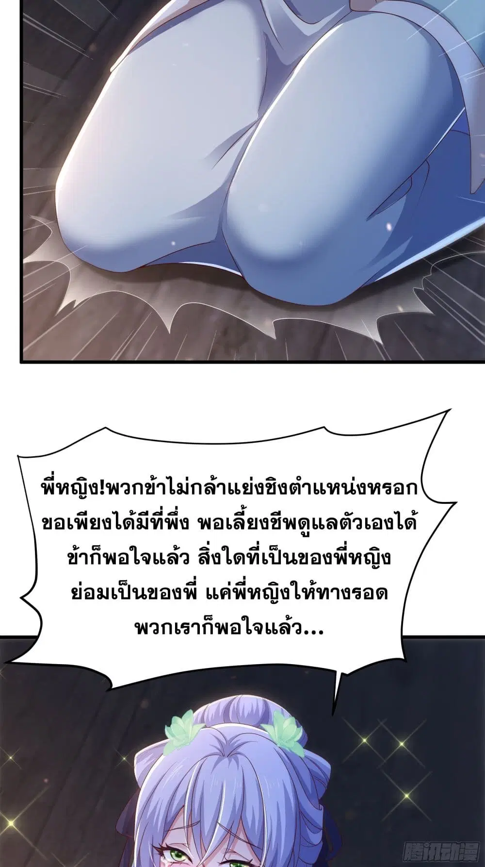 Reborn as the Strongest Wu Dalang in the Water Margin World ตอนที่ 11 หน้า 3