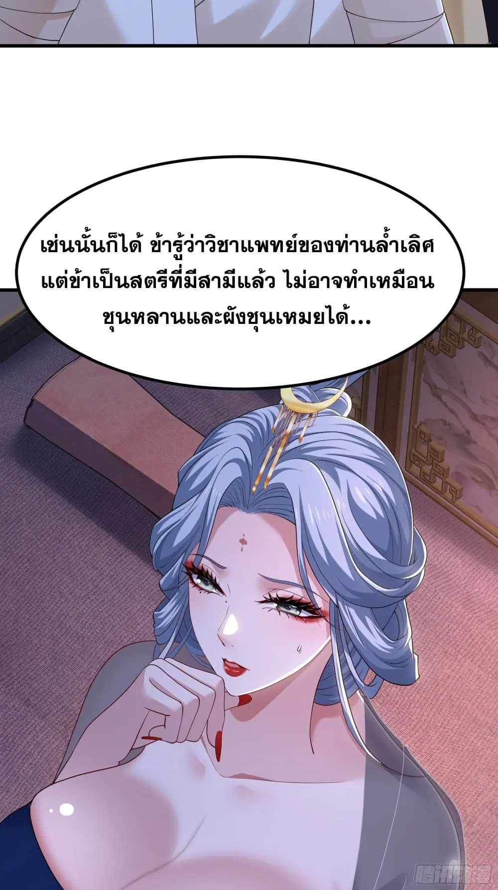 Reborn as the Strongest Wu Dalang in the Water Margin World ตอนที่ 13 หน้า 3