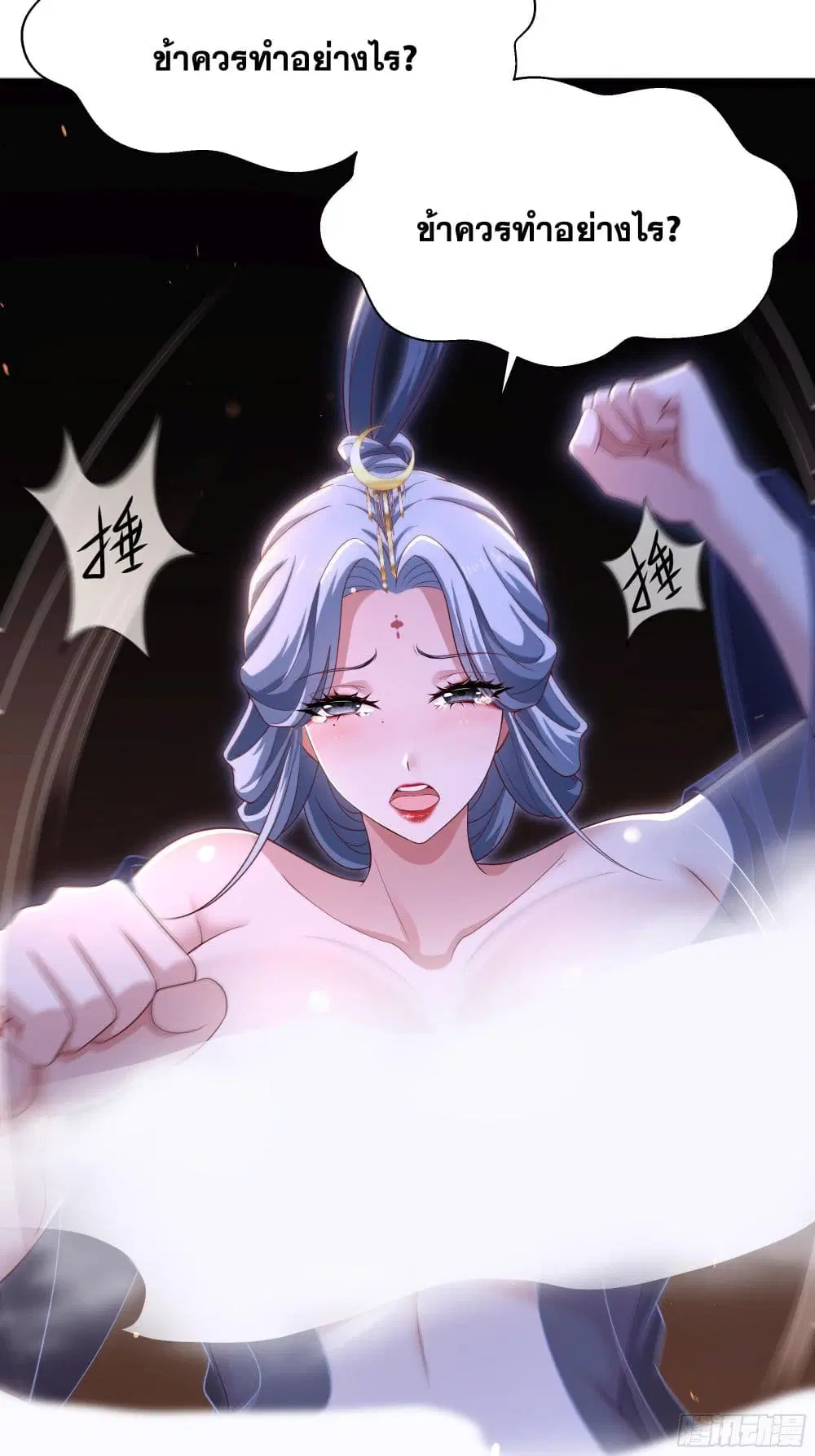 Reborn as the Strongest Wu Dalang in the Water Margin World ตอนที่ 14 หน้า 3