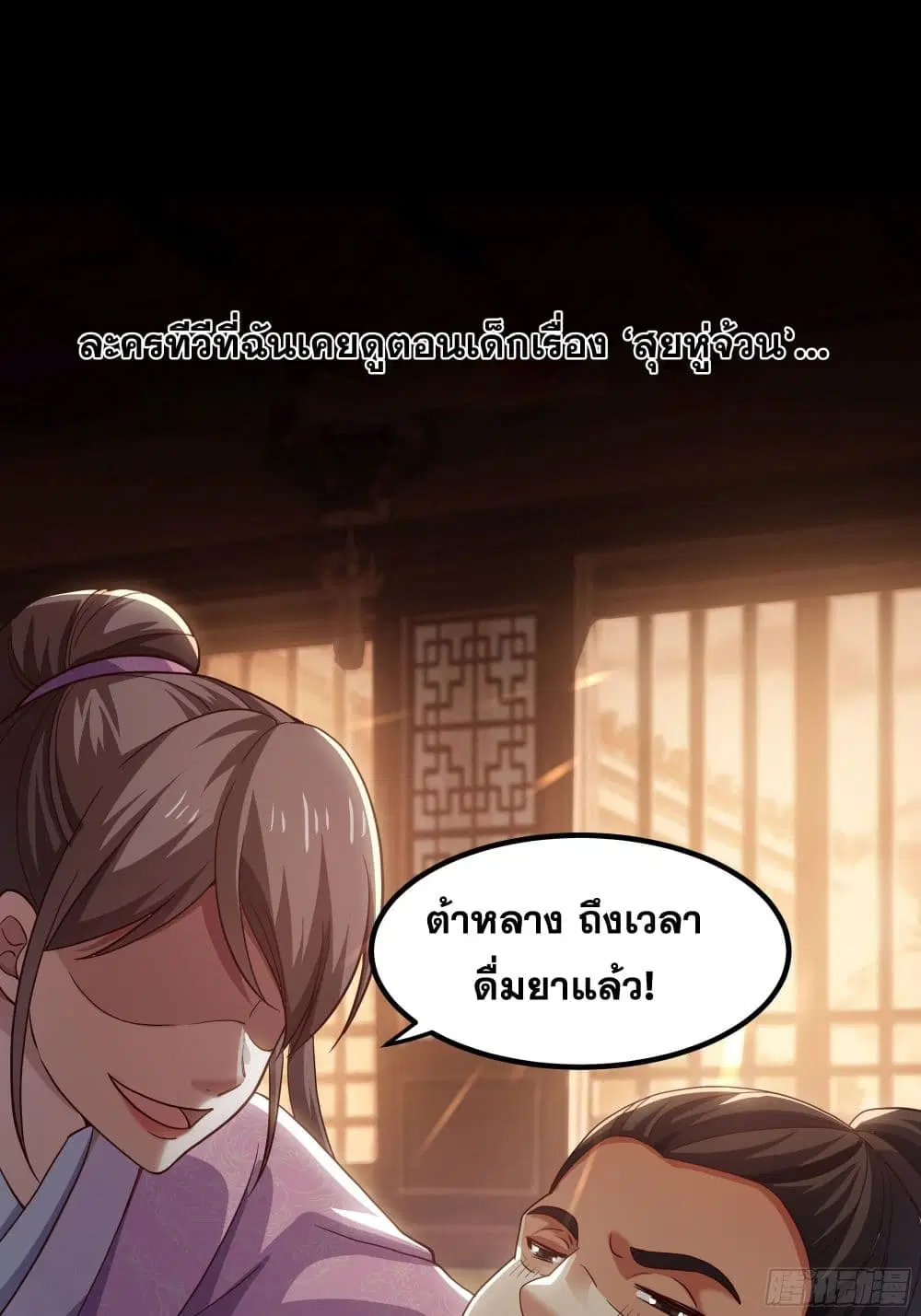 Reborn as the Strongest Wu Dalang in the Water Margin World ตอนที่ 2 หน้า 2