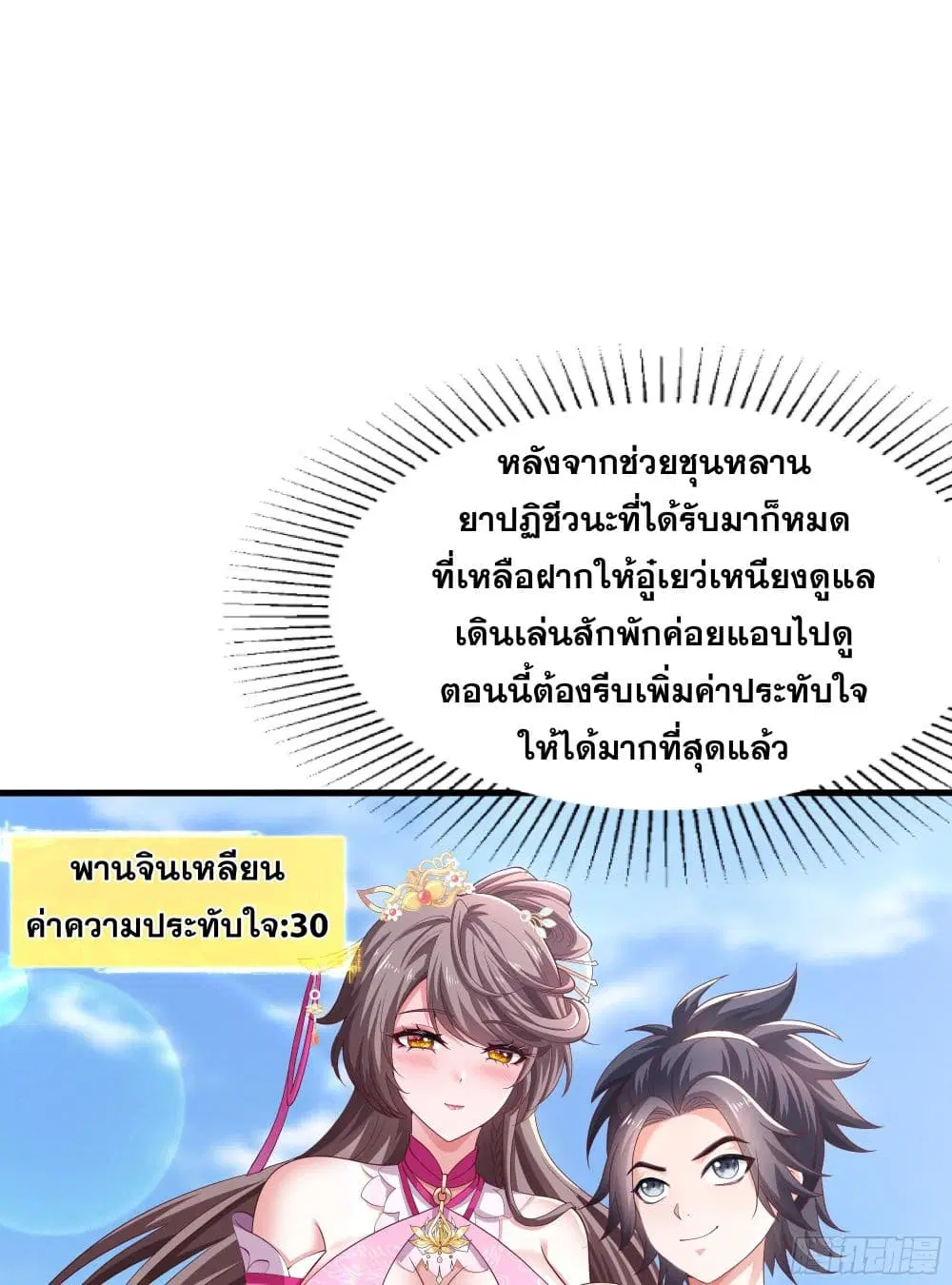 Reborn as the Strongest Wu Dalang in the Water Margin World ตอนที่ 8 หน้า 1