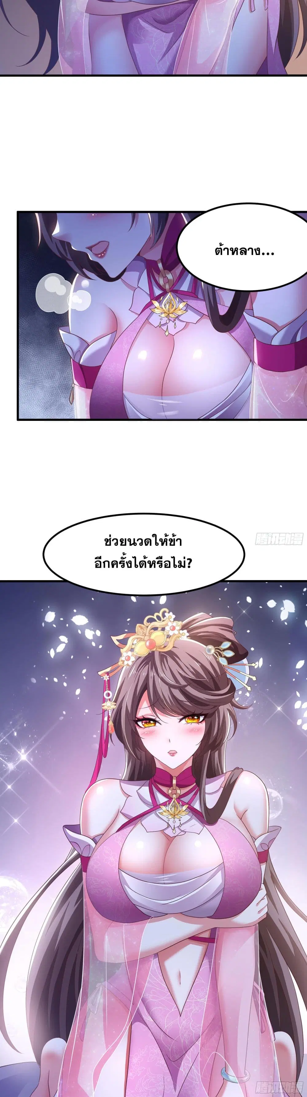 Reborn as the Strongest Wu Dalang in the Water Margin World ตอนที่ 9 หน้า 2