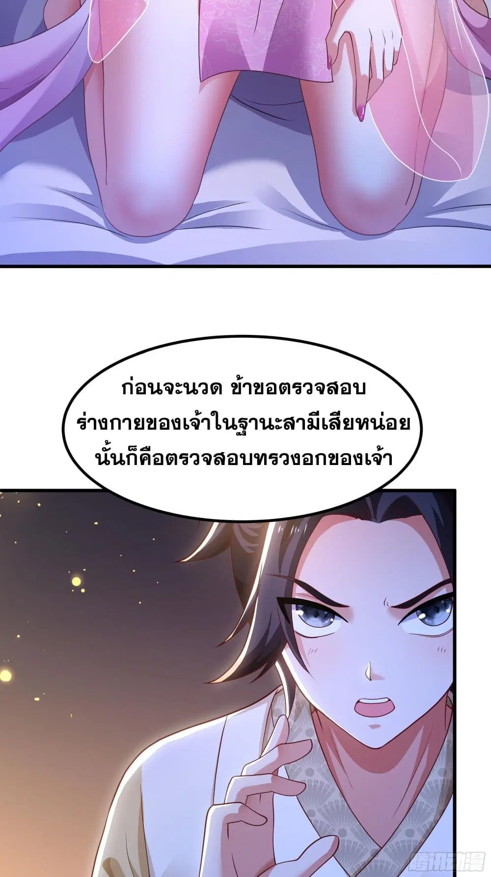 Reborn as the Strongest Wu Dalang in the Water Margin World ตอนที่ 9 หน้า 3