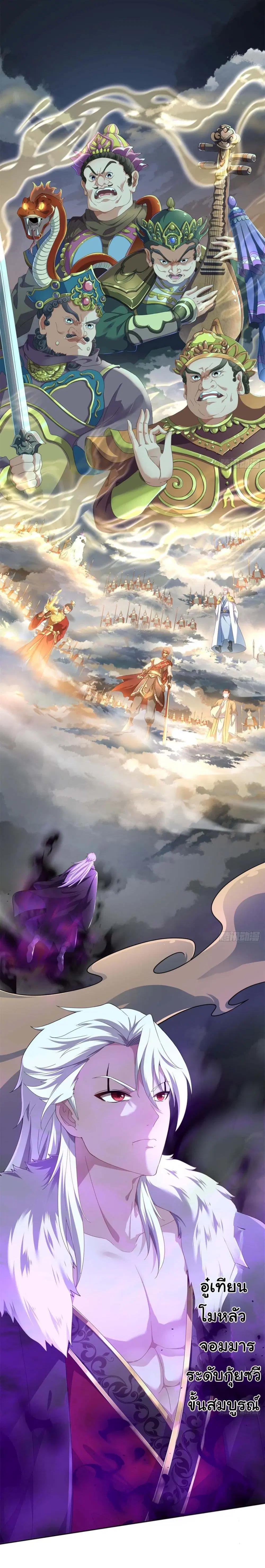 Reborn as the White Bone Demon King in Journey to the West ตอนที่ 1 หน้า 2