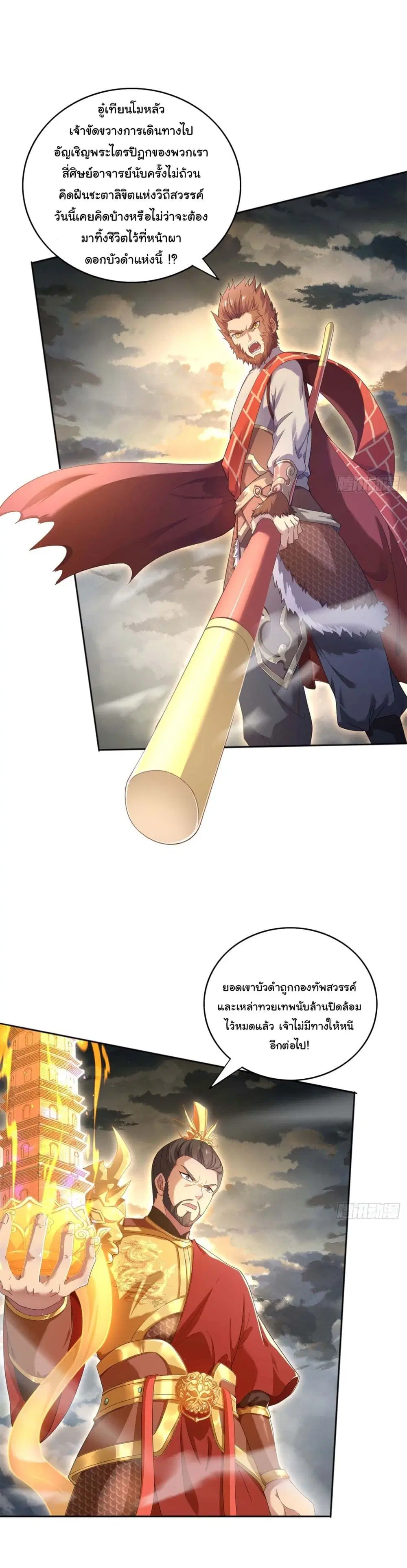 Reborn as the White Bone Demon King in Journey to the West ตอนที่ 1 หน้า 3
