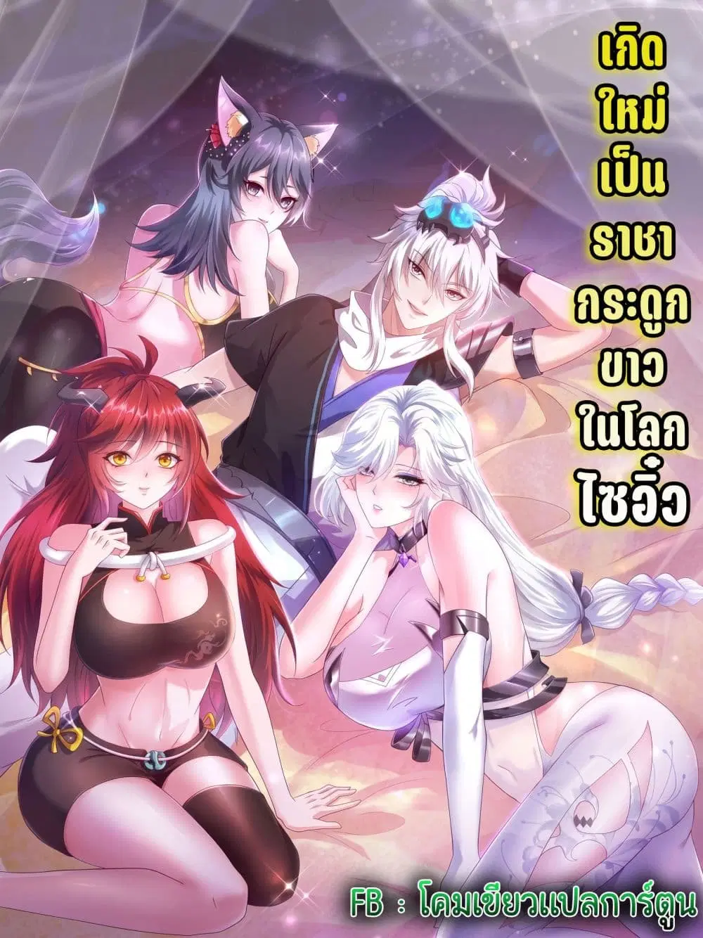 Reborn as the White Bone Demon King in Journey to the West ตอนที่ 2 หน้า 1