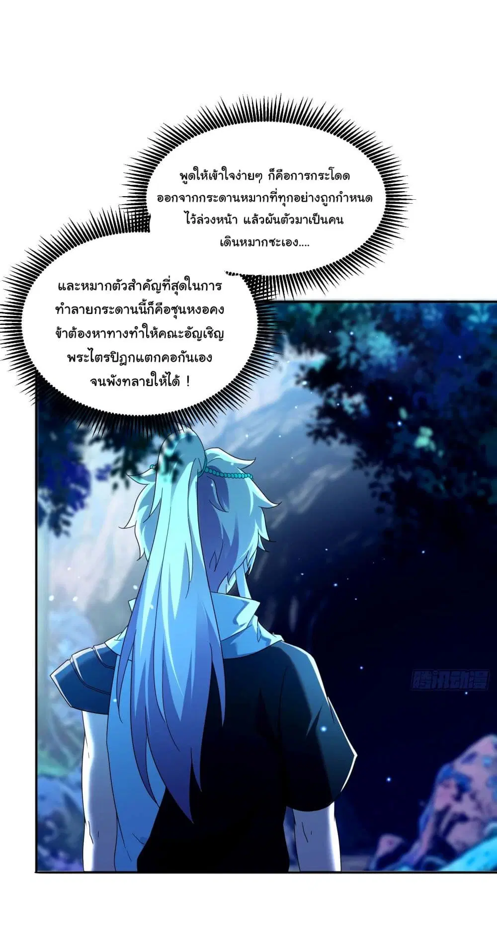 Reborn as the White Bone Demon King in Journey to the West ตอนที่ 3 หน้า 3