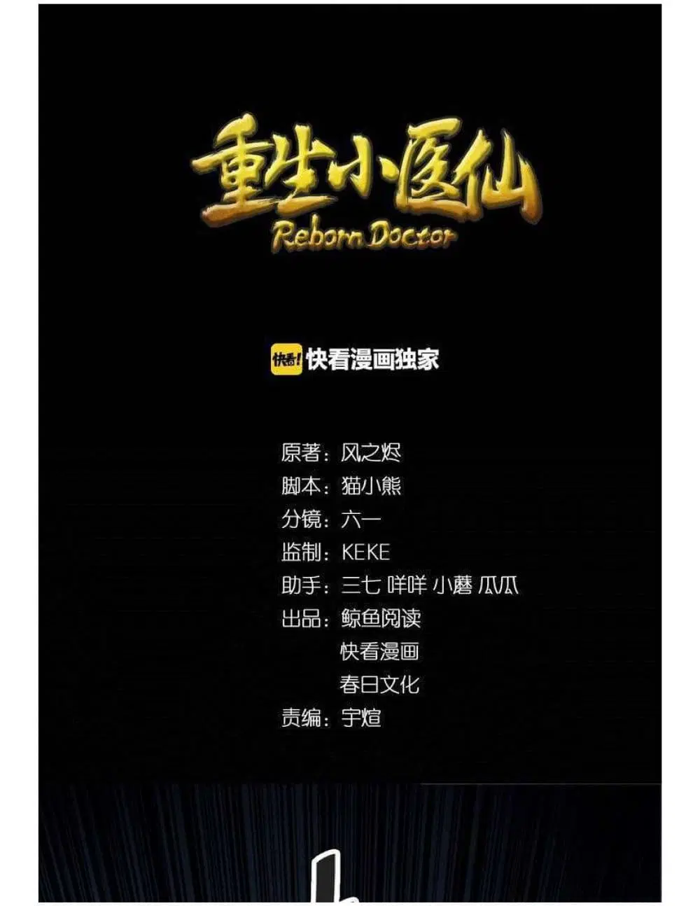Reborn Doctor ตอนที่ 1 หน้า 1