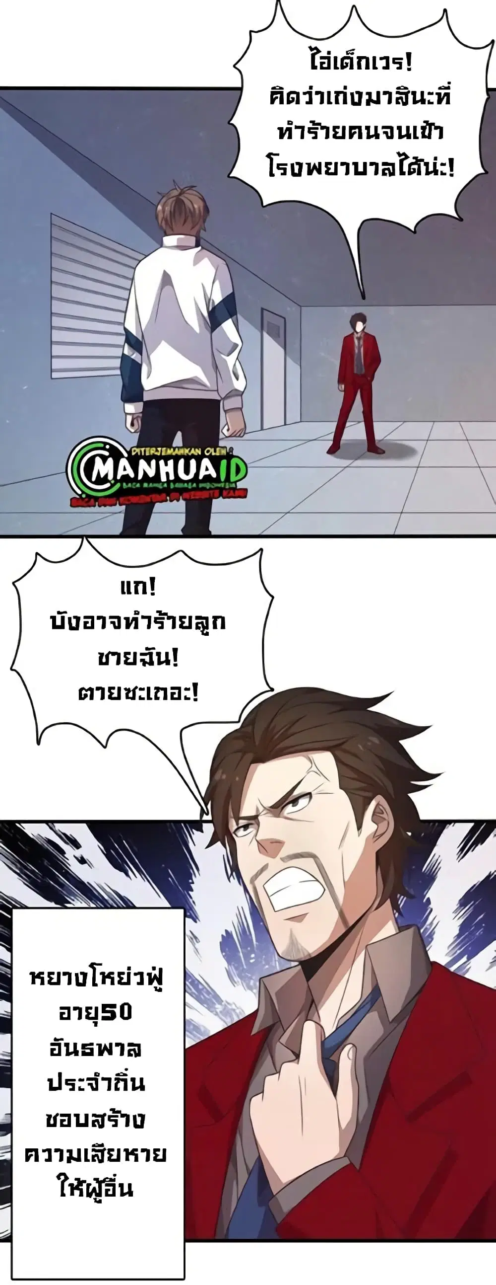Reborn Doctor ตอนที่ 10 หน้า 1