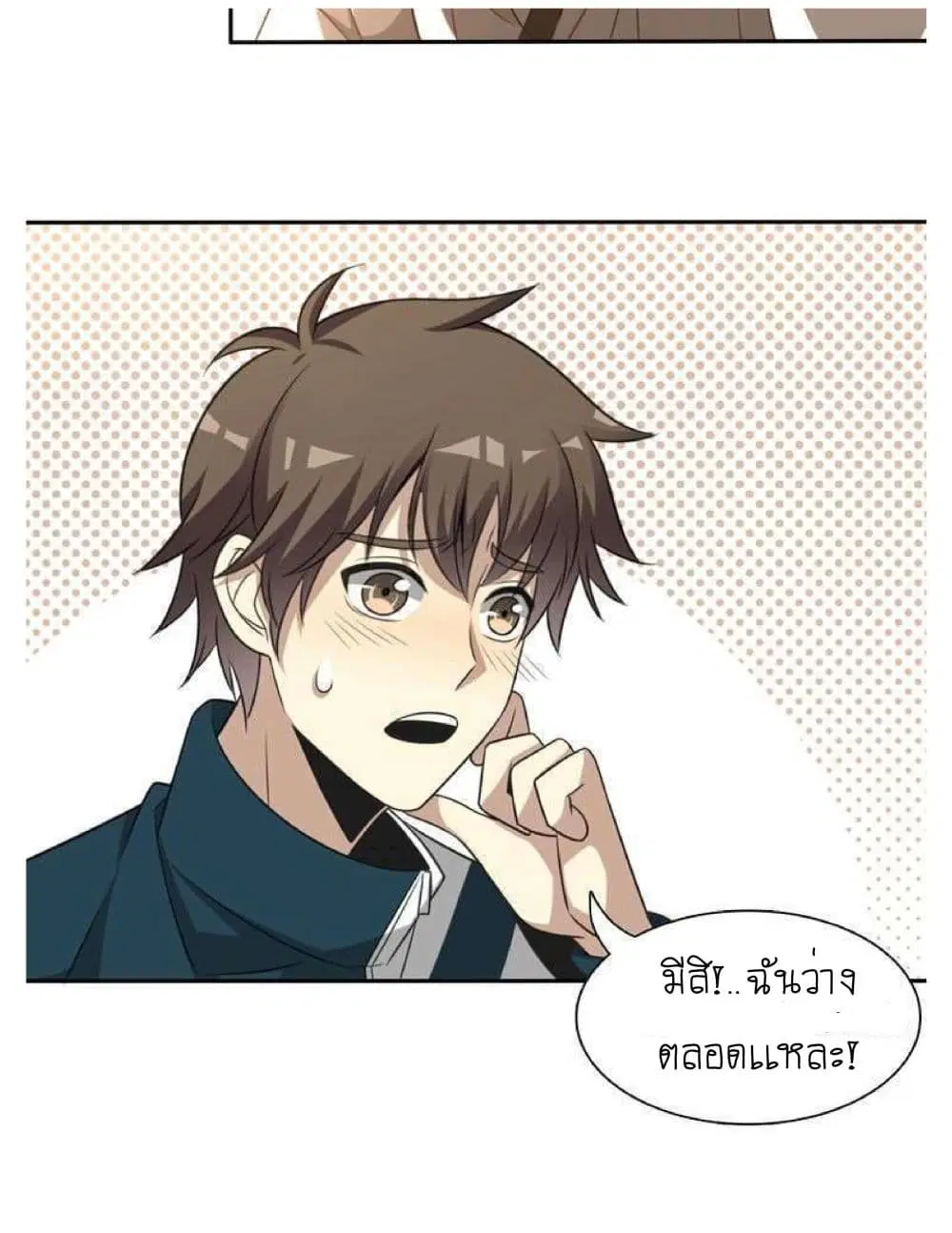 Reborn Doctor ตอนที่ 4 หน้า 2