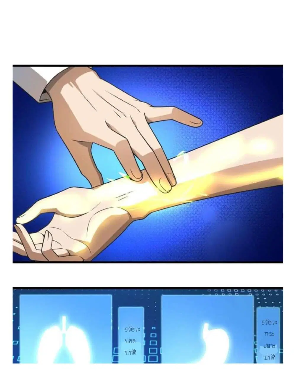 Reborn Doctor ตอนที่ 8 หน้า 1