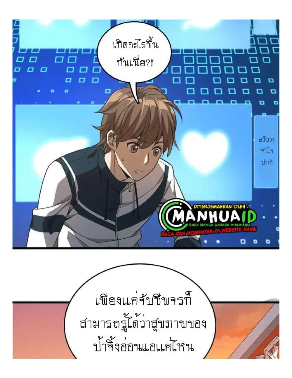 Reborn Doctor ตอนที่ 8 หน้า 2