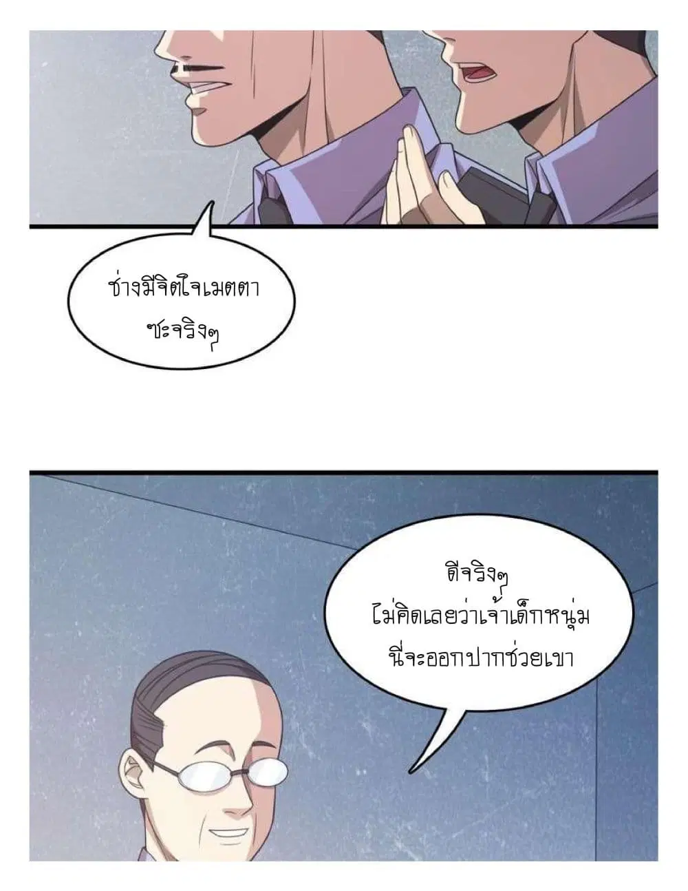 Reborn Doctor ตอนที่ 9 หน้า 3