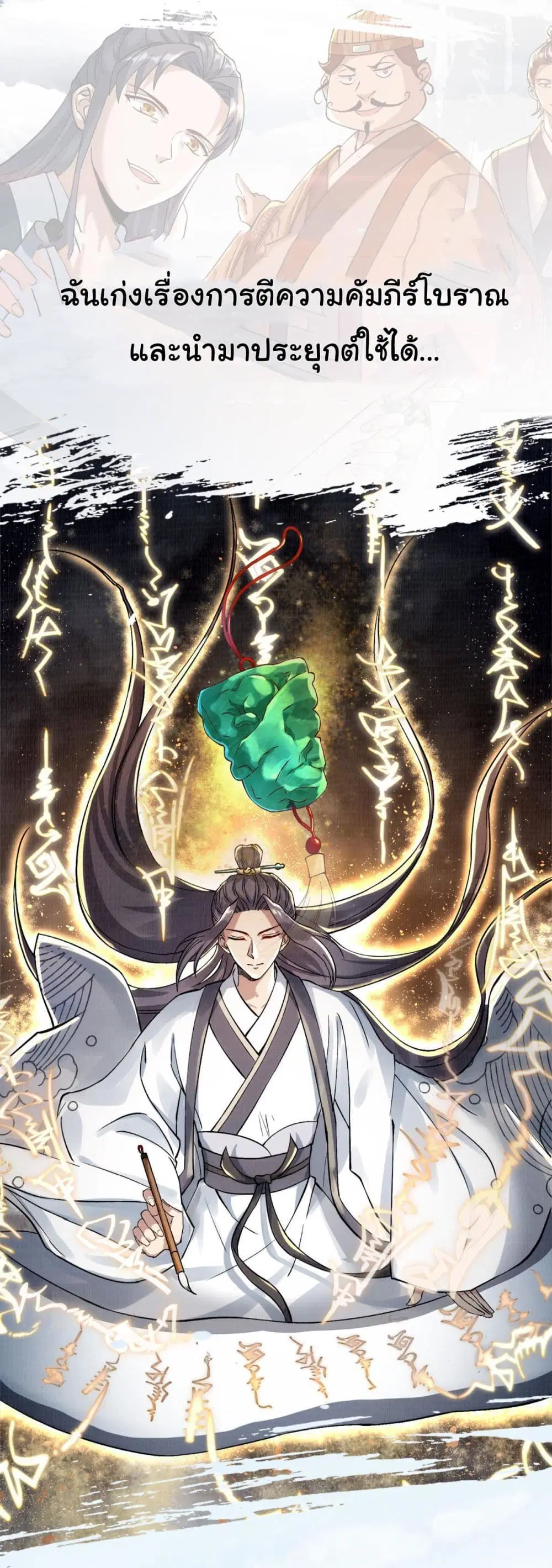 Reborn in the Martial Arts World ตอนที่ 0 หน้า 3