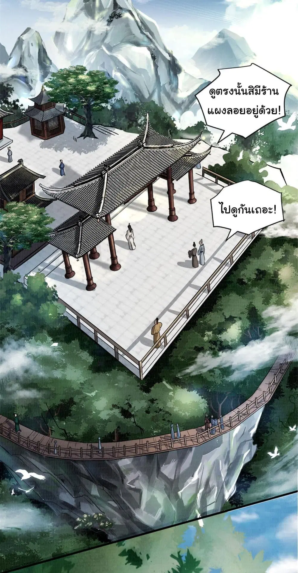 Reborn in the Martial Arts World ตอนที่ 1 หน้า 3
