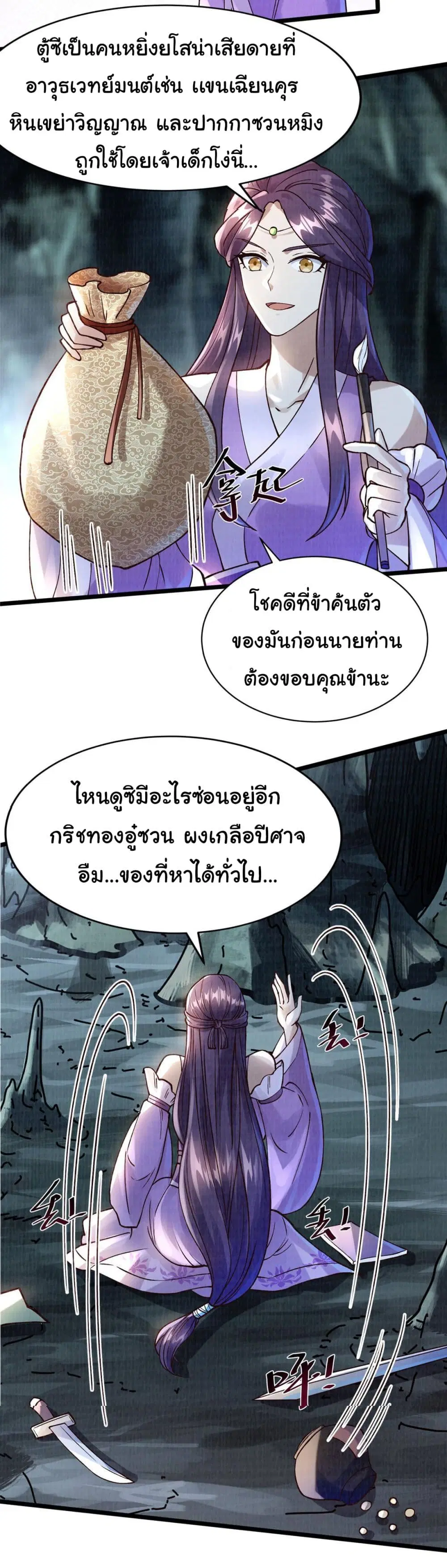 Reborn in the Martial Arts World ตอนที่ 12 หน้า 3