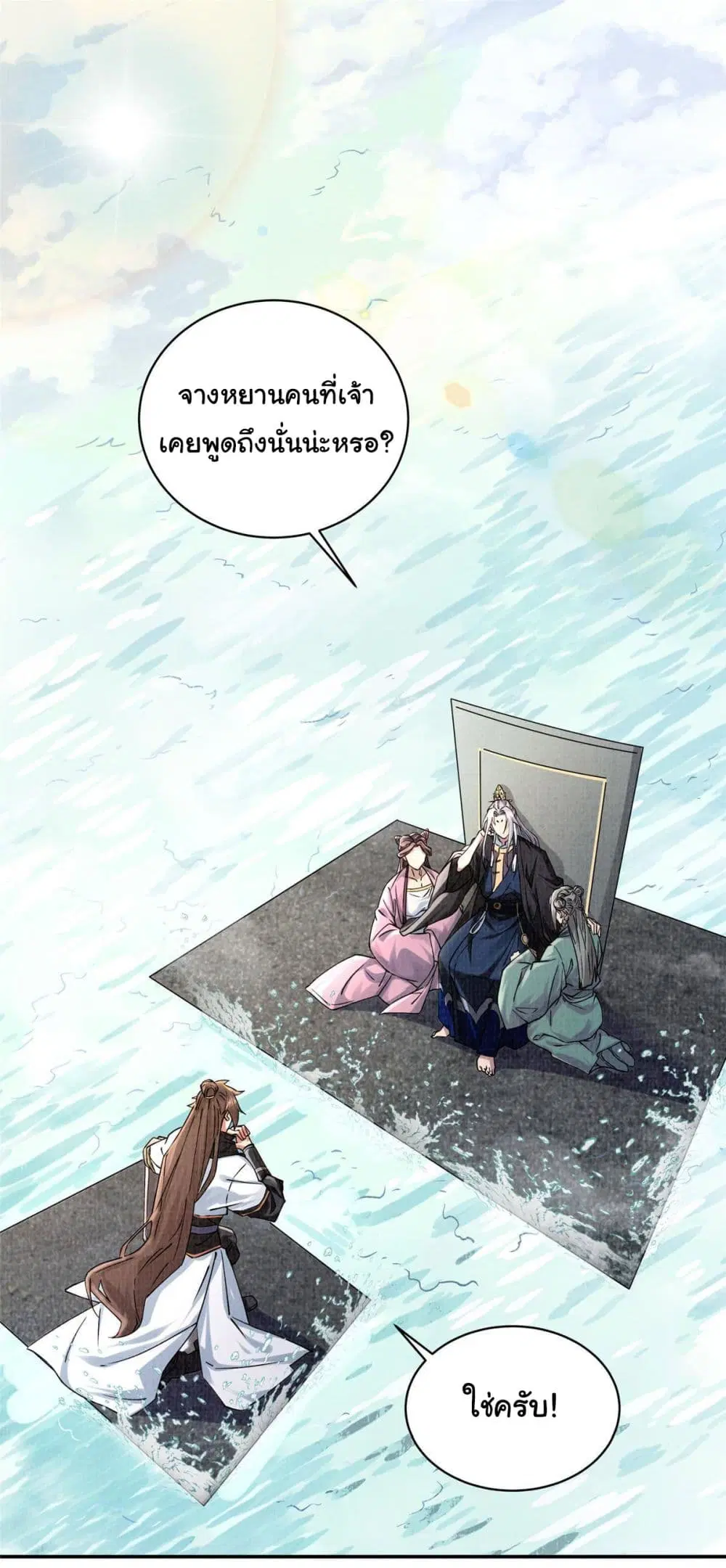 Reborn in the Martial Arts World ตอนที่ 15 หน้า 2