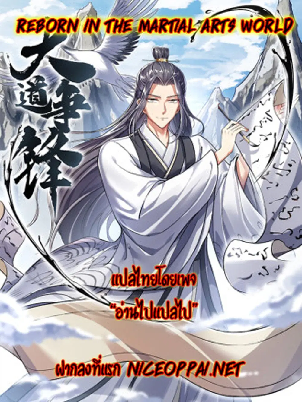 Reborn in the Martial Arts World ตอนที่ 2 หน้า 1
