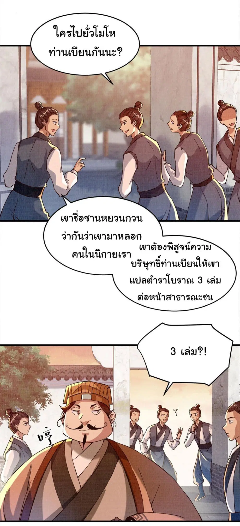 Reborn in the Martial Arts World ตอนที่ 2 หน้า 3