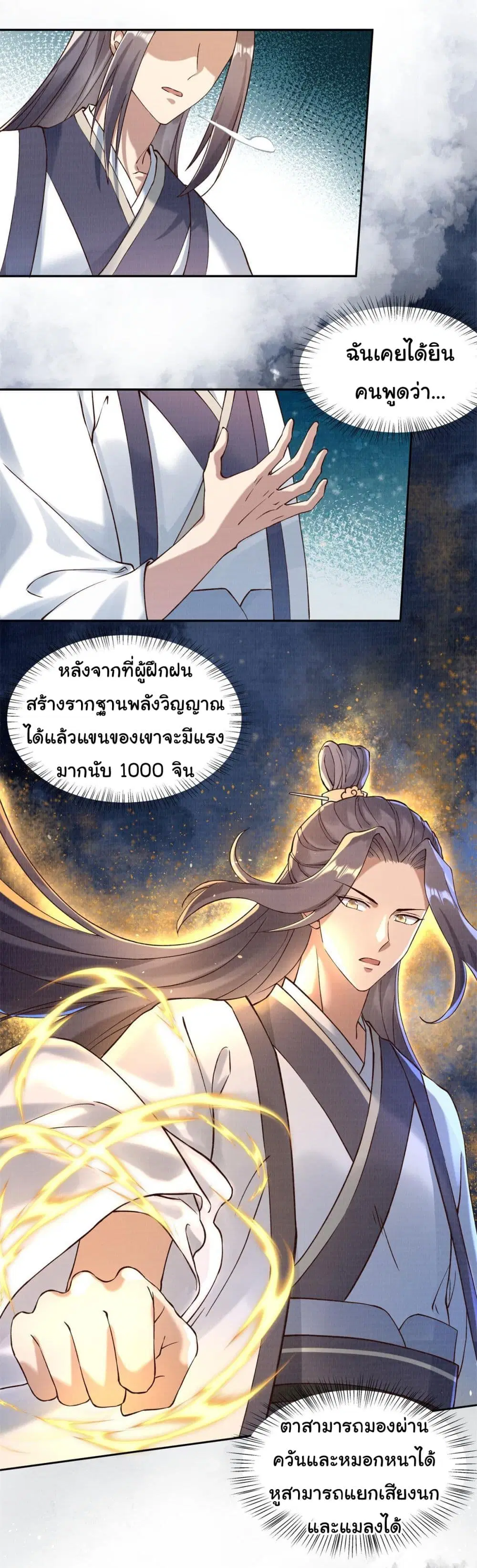 Reborn in the Martial Arts World ตอนที่ 3 หน้า 3
