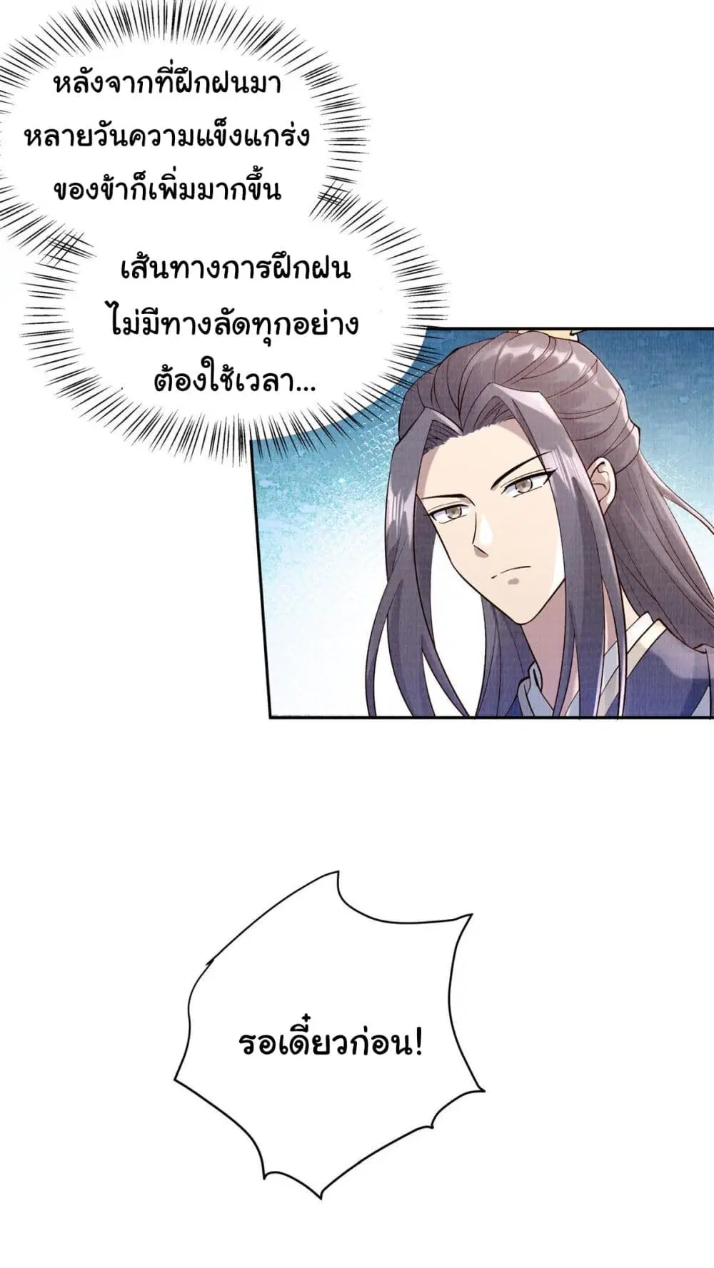 Reborn in the Martial Arts World ตอนที่ 5 หน้า 3