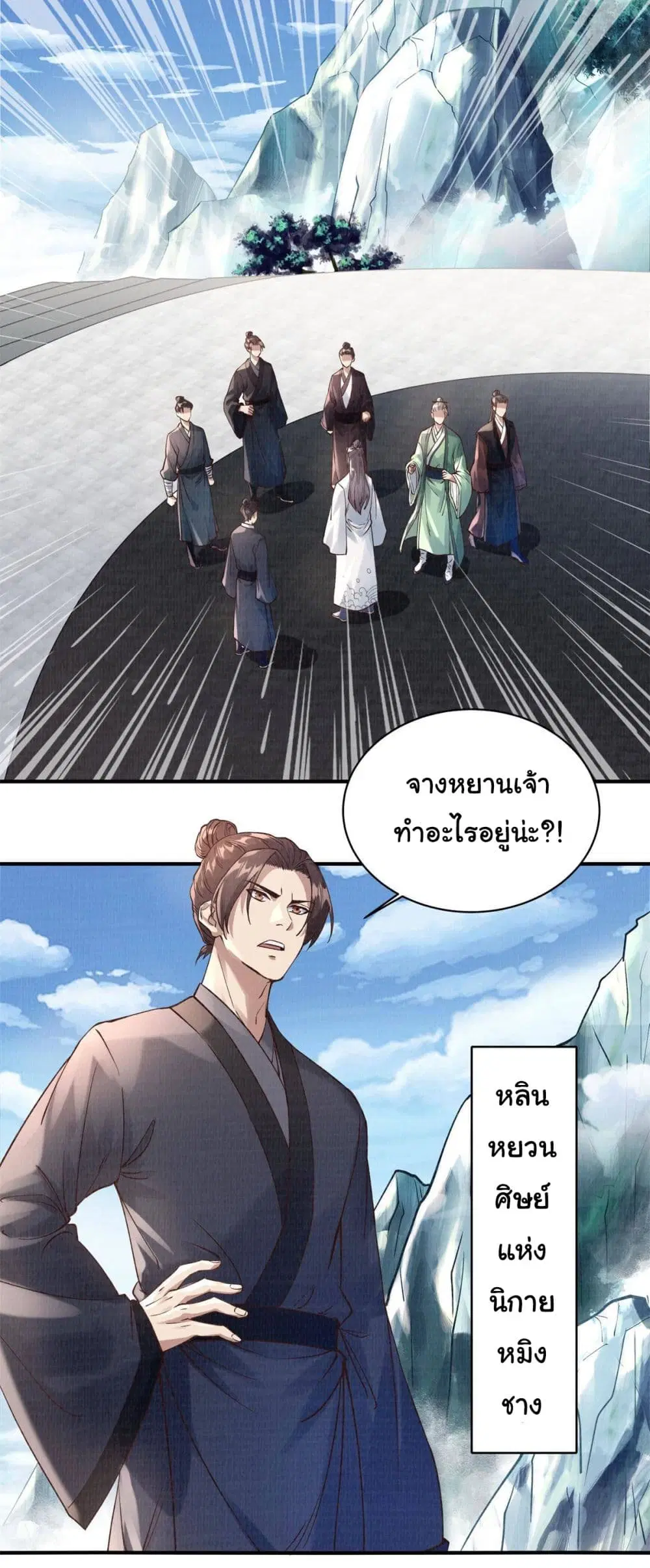 Reborn in the Martial Arts World ตอนที่ 6 หน้า 2