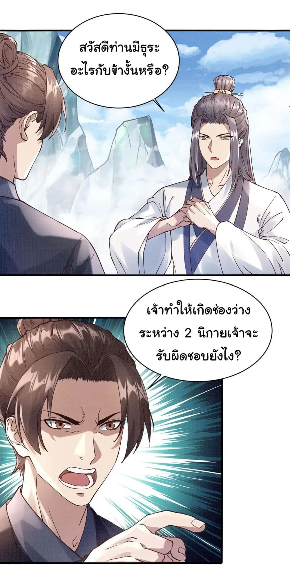 Reborn in the Martial Arts World ตอนที่ 6 หน้า 3