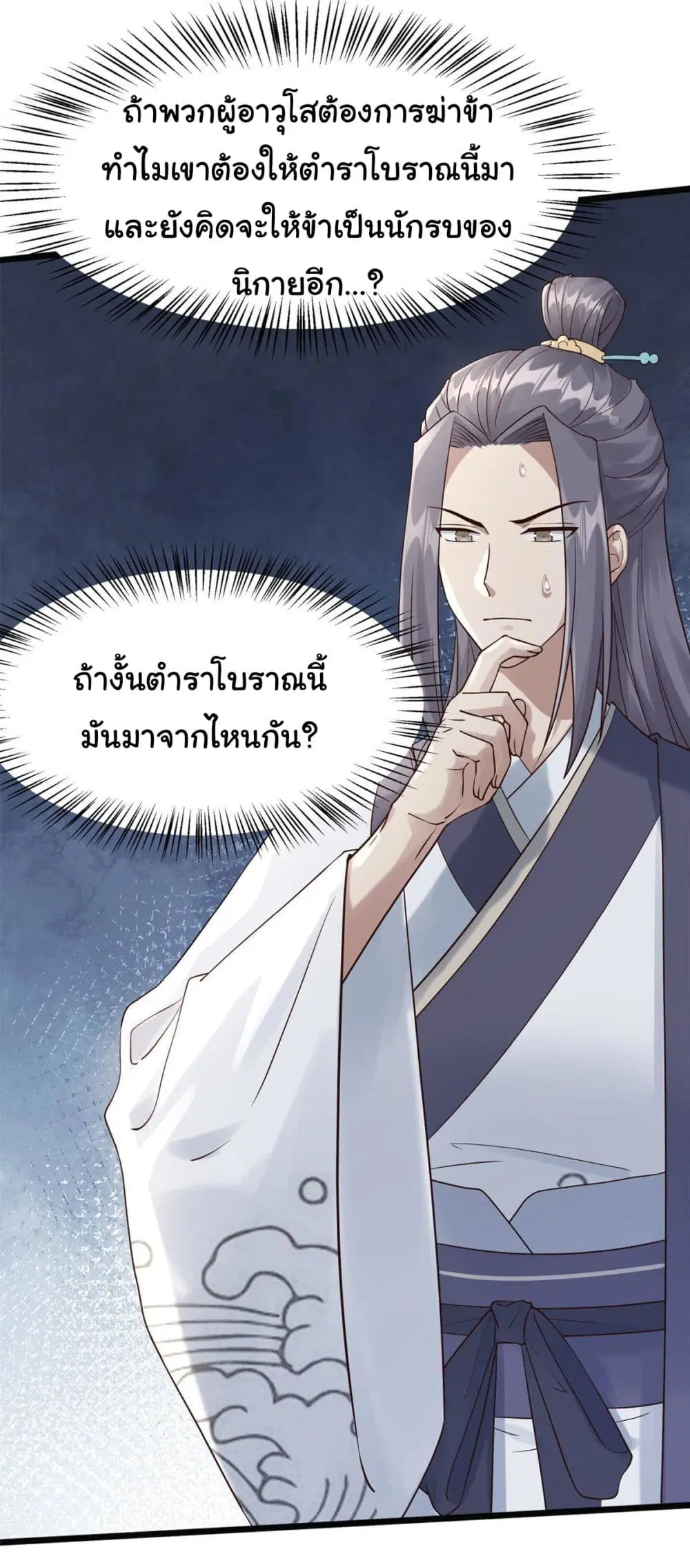 Reborn in the Martial Arts World ตอนที่ 8 หน้า 2