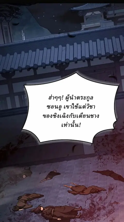 Reborn on the Demonic Cult Battlefield ยอดอัจฉริยะผู้หวนคืน ตอนที่ 1 หน้า 2